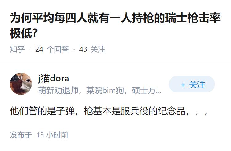 为何平均每四人就有一人持枪的瑞士枪击率极低？