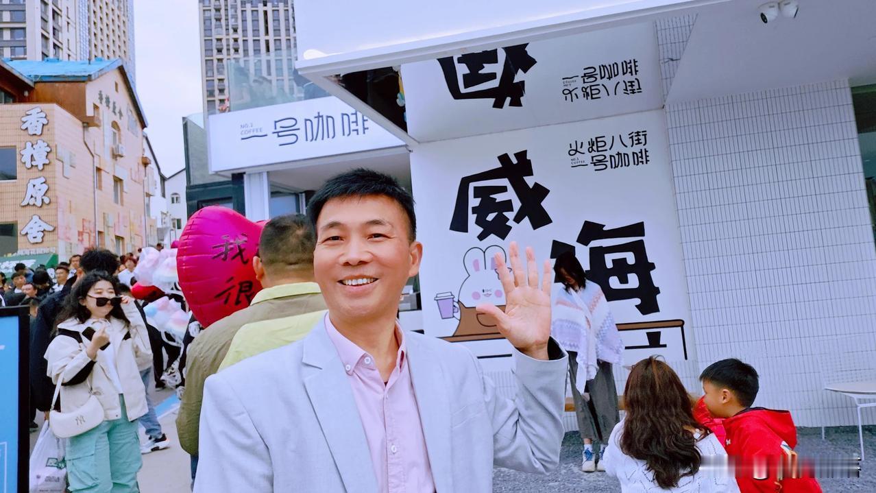 威海！威海！！
​走遍山海，最爱威海，火炬八街好风光。