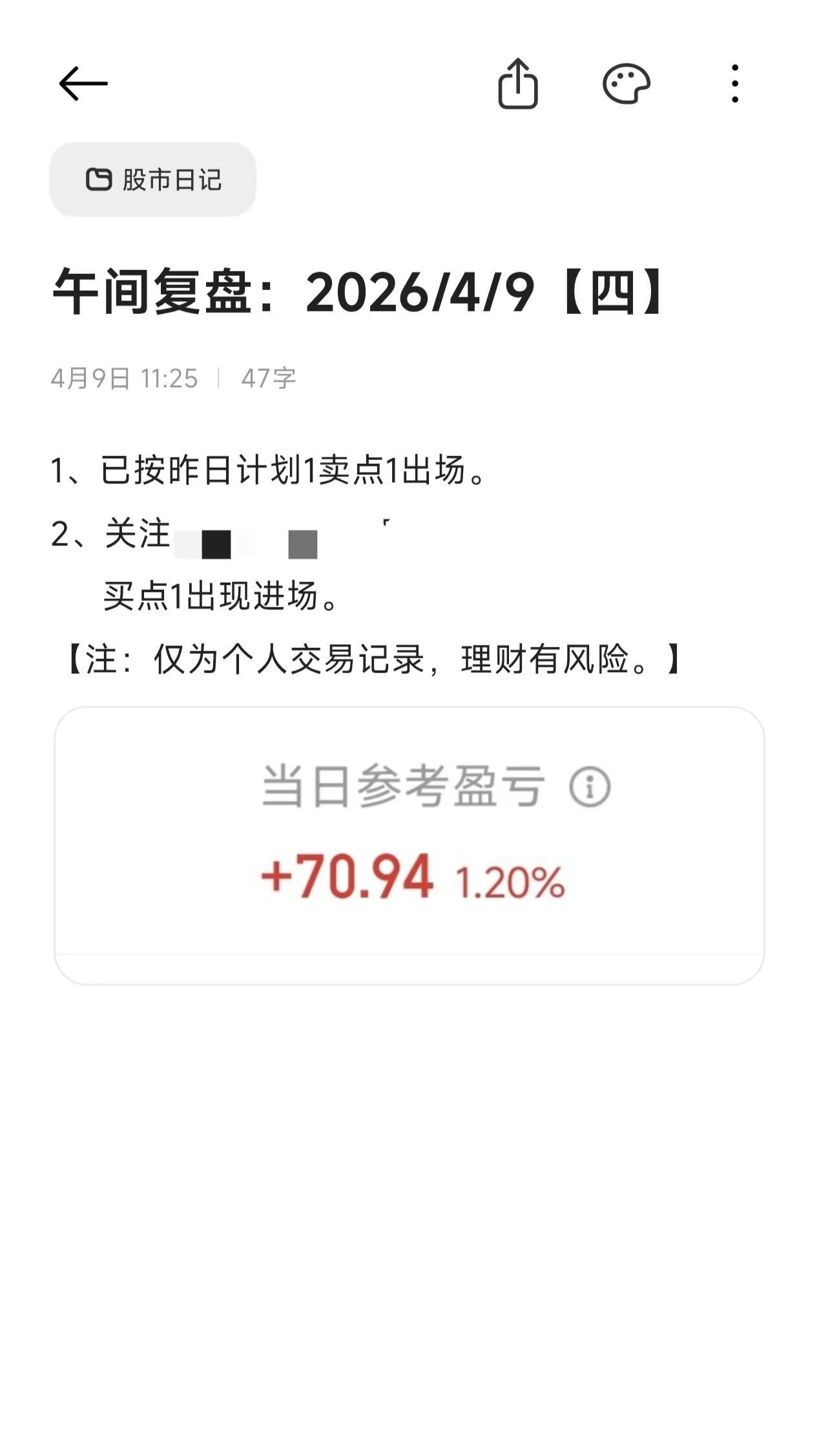 股民每日交易计划。