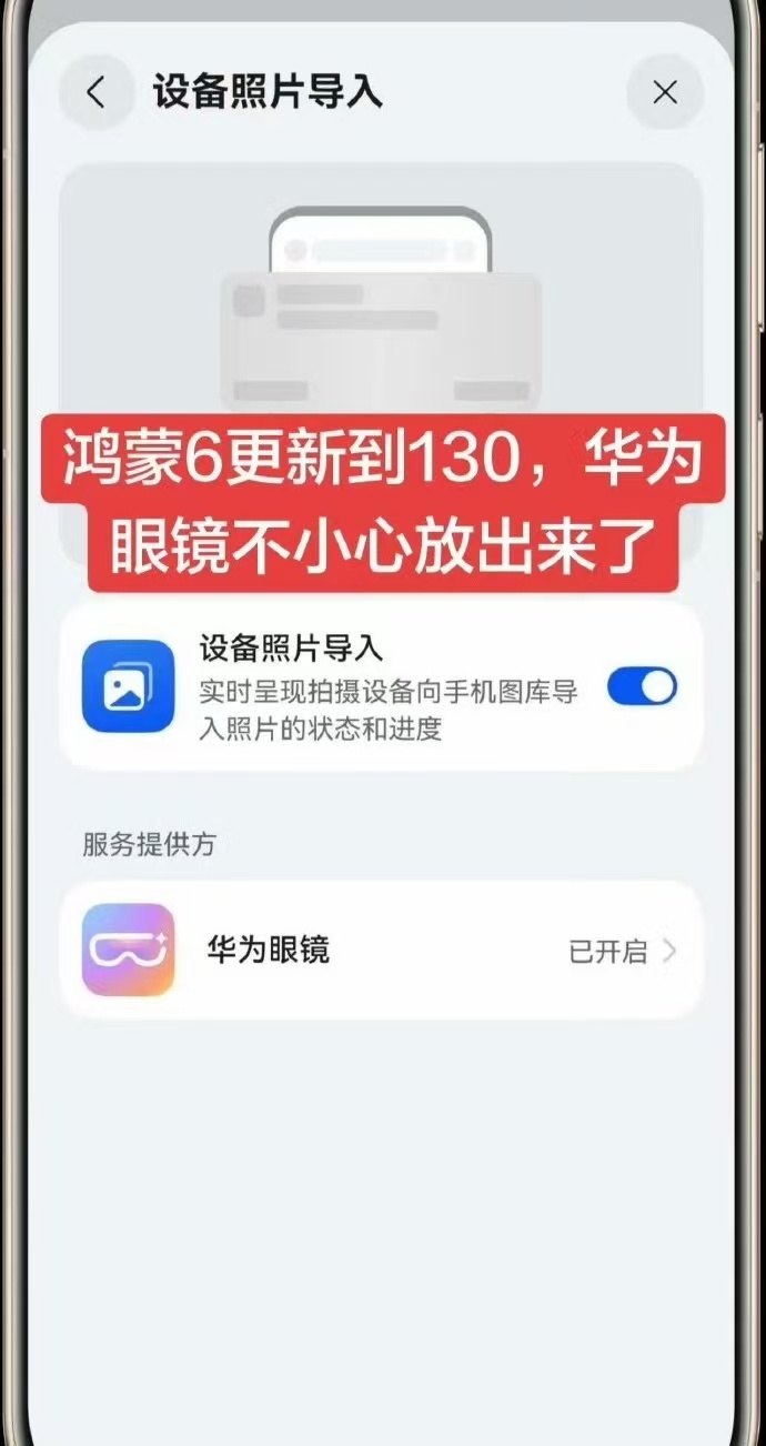 华为AI眼镜即将发布 何刚发的那张图，双手都举着玩偶，根本没拿手机，结果照片水印