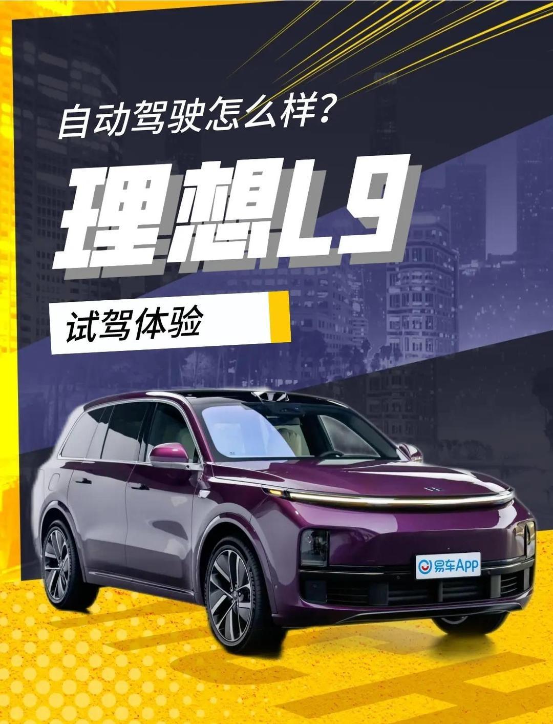 2月6日理想汽车释放的重磅信息足以搅动高端智能SUV市场，全新L9 Livis版