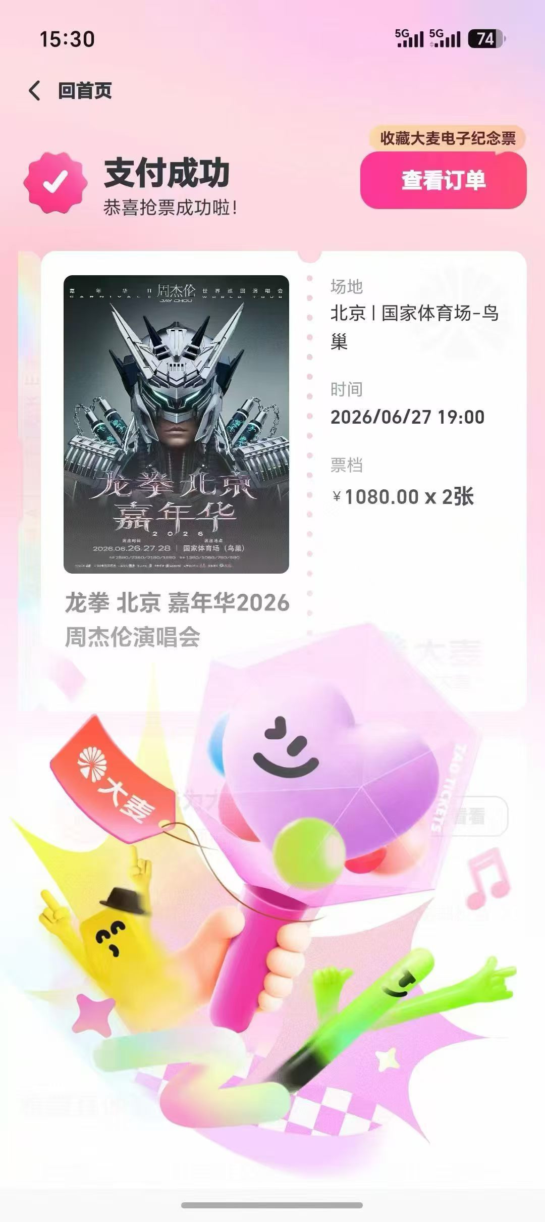 北京周杰伦演唱会，这个门票据说很难得？？？那我就不去了！#周杰伦##周杰伦演唱会