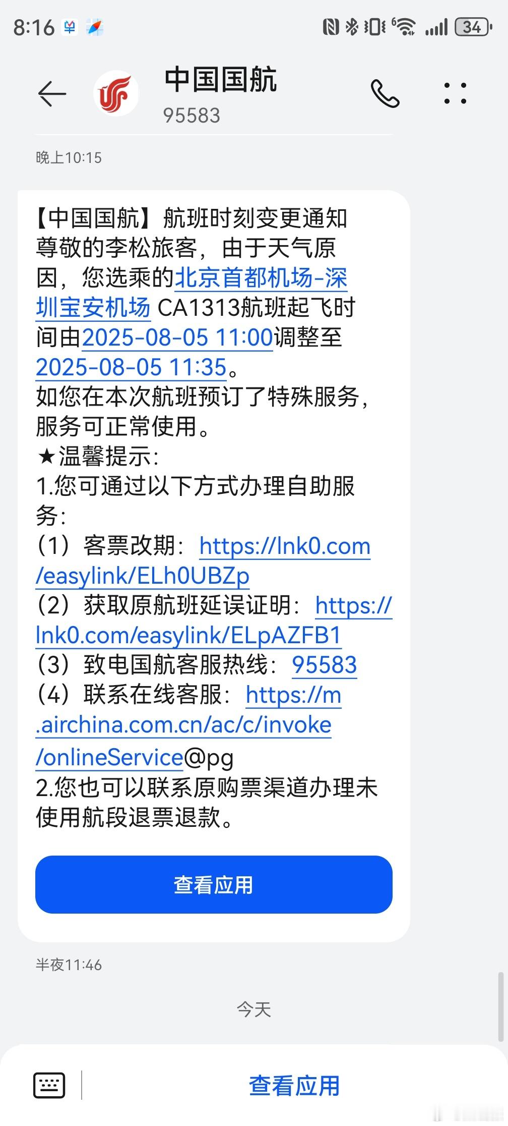 京津冀又有大暴雨深圳暴雨 今天要从北京飞深圳，从一个大暴雨的城市飞另一个暴雨的城