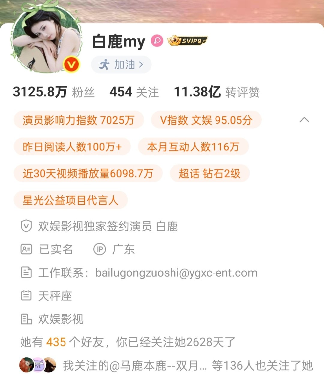 白鹿联系方式改白鹿工作室白鹿换了新的头像 白鹿主页联系方式已改成白鹿工作室，新的