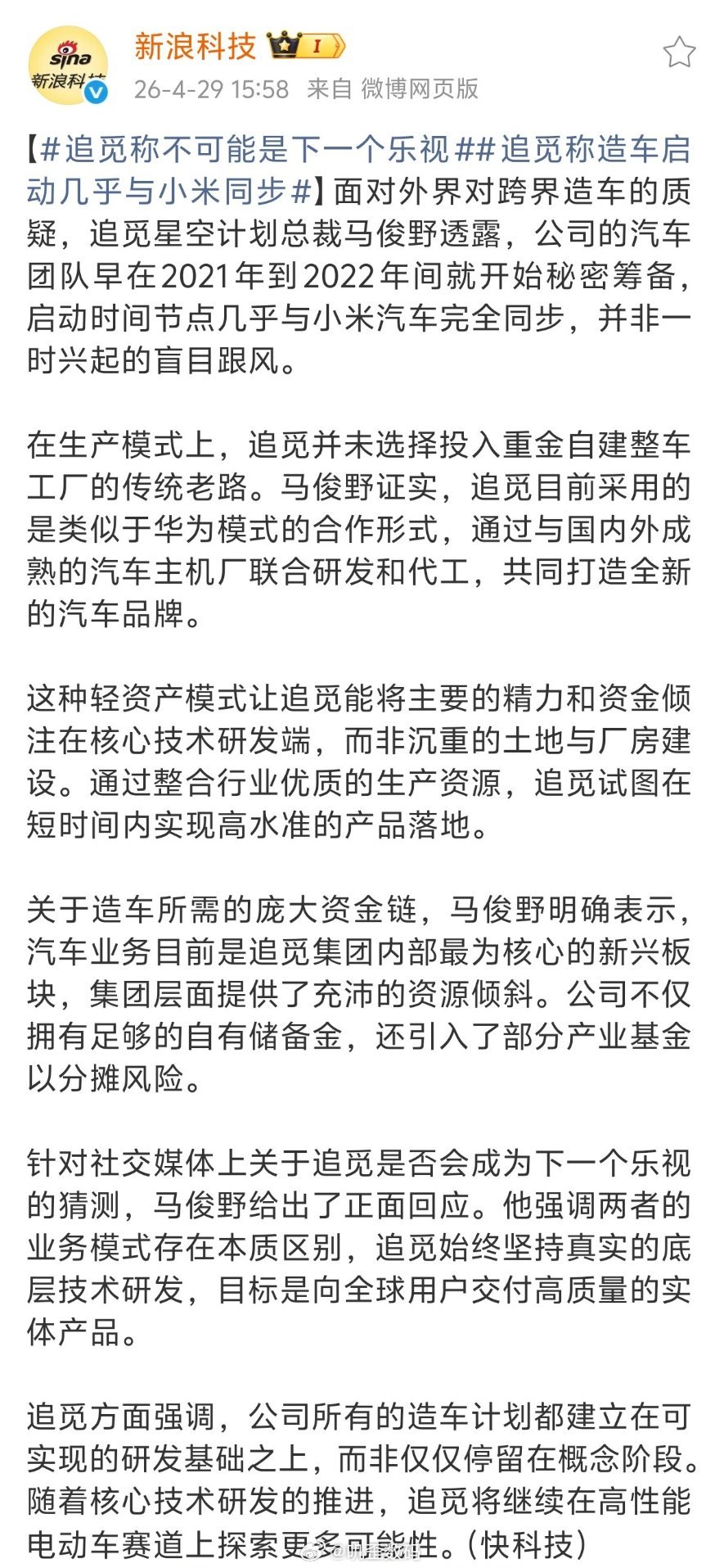 追觅称不可能是下一个乐视追觅星空计划总裁马俊野：追觅的汽车团队早在2021年到2