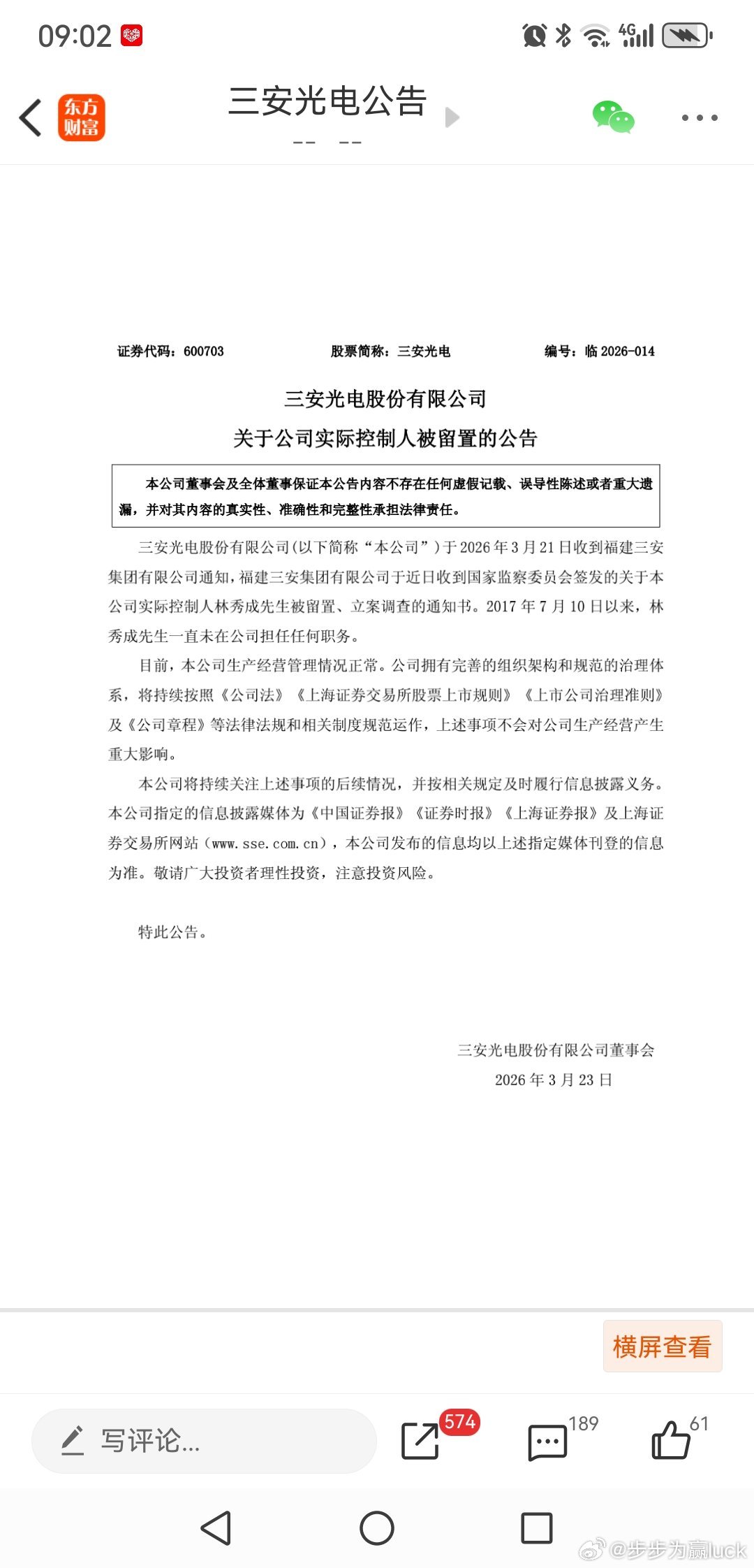 三安光电，创始人被留置，3月12日涨停诱多骗了一批人。小公司老板被抓，往往有重组