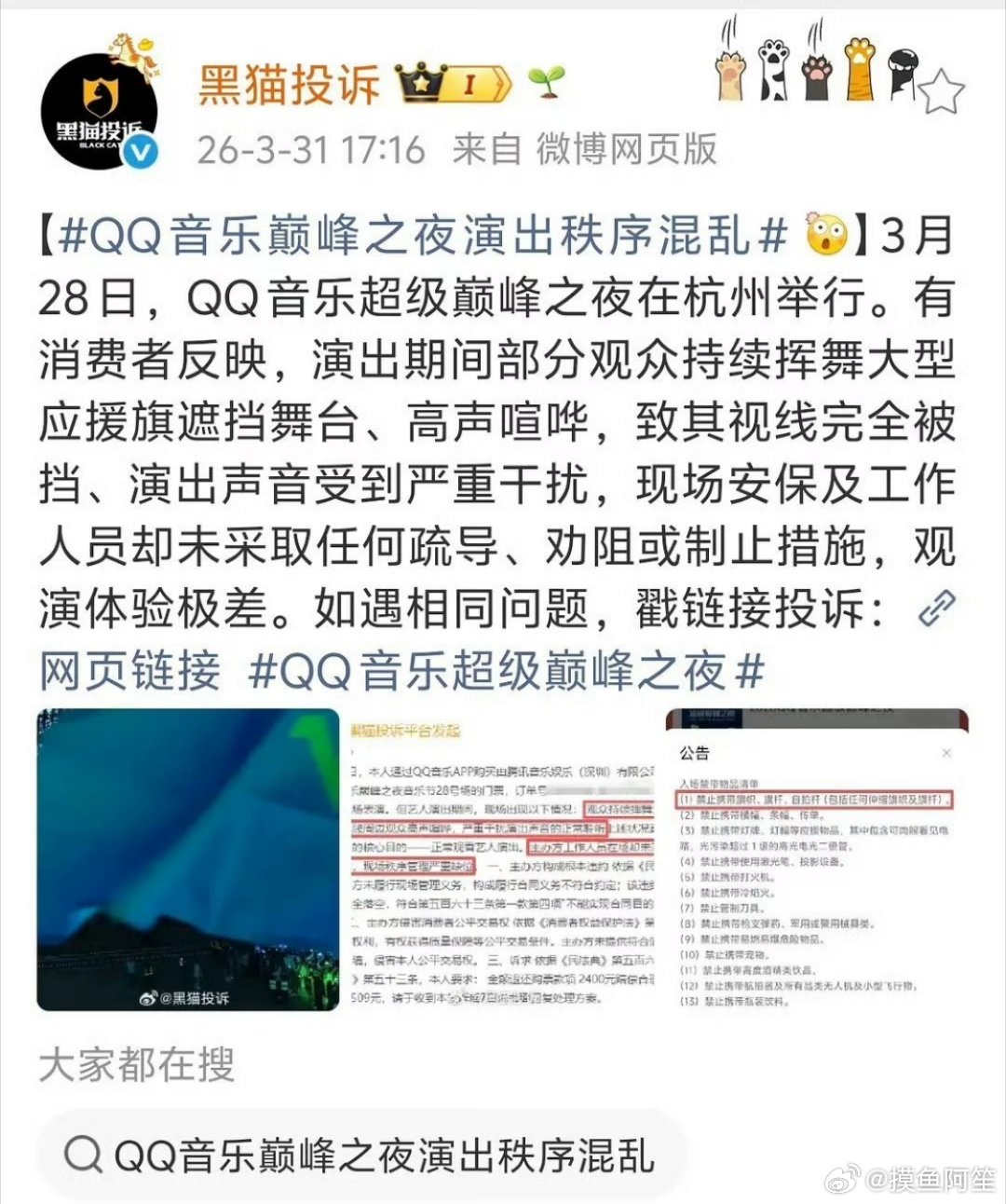 黑猫投诉也发了qq音乐巅峰之夜演出当天秩序的问题，主要还是安保的责任吧，跟王俊凯