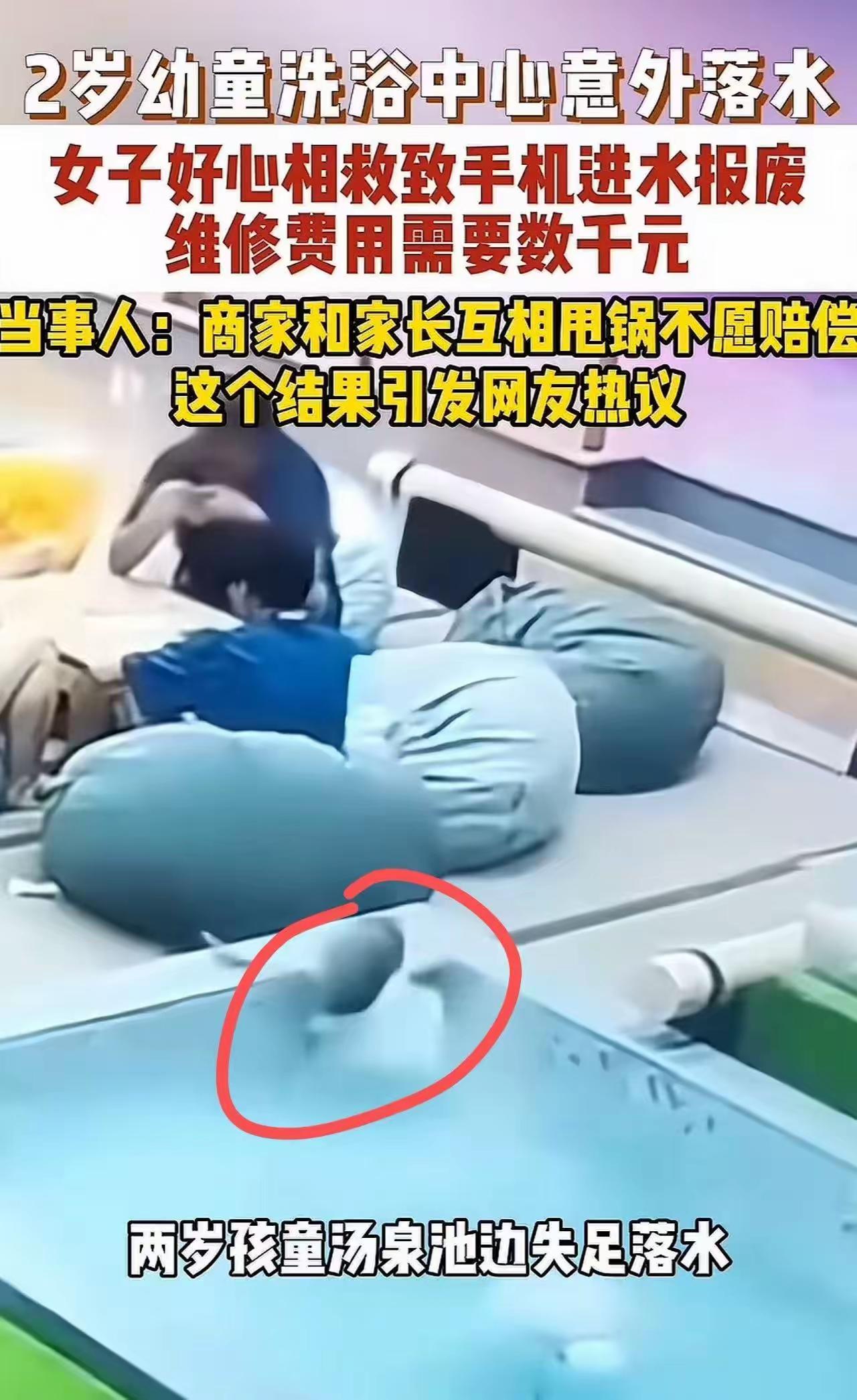 她跳进滚烫泉池救起陌生幼童，手机报废后，家长和商家的反应让全网心寒

“我跳下去