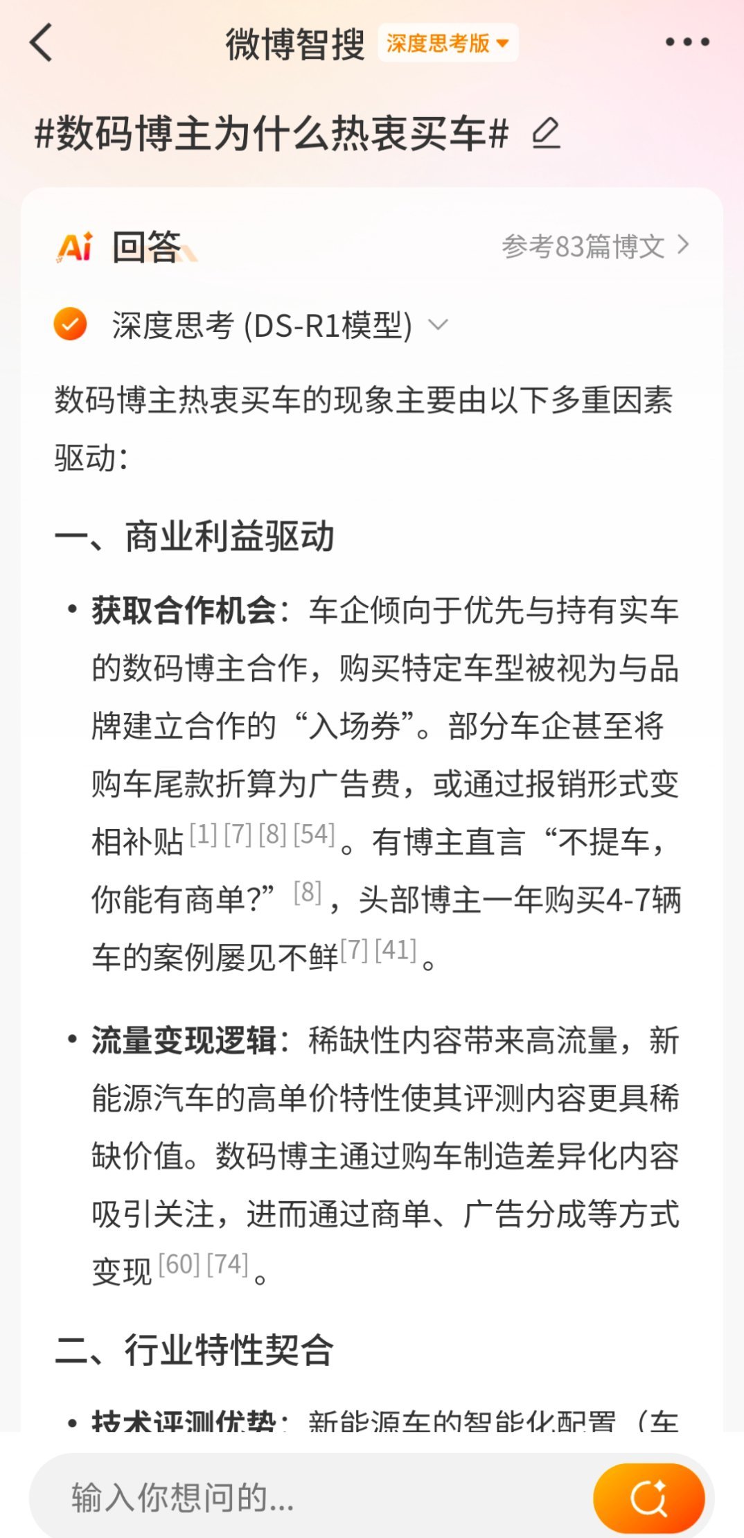 数码博主为什么热衷买车连Ai都能搜得出来了[二哈][二哈]买车再谈合作就是[do