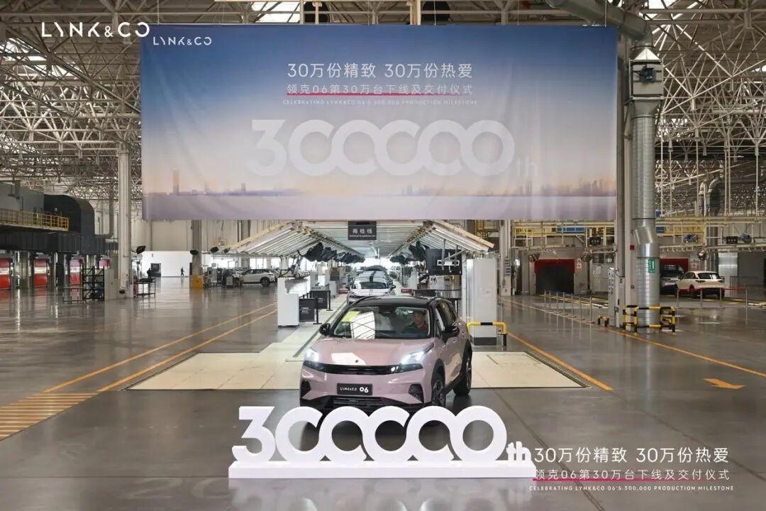 领克06迎30万里程碑
近日，在领克汽车成都工厂生产线上，随着一辆崭新的领克06