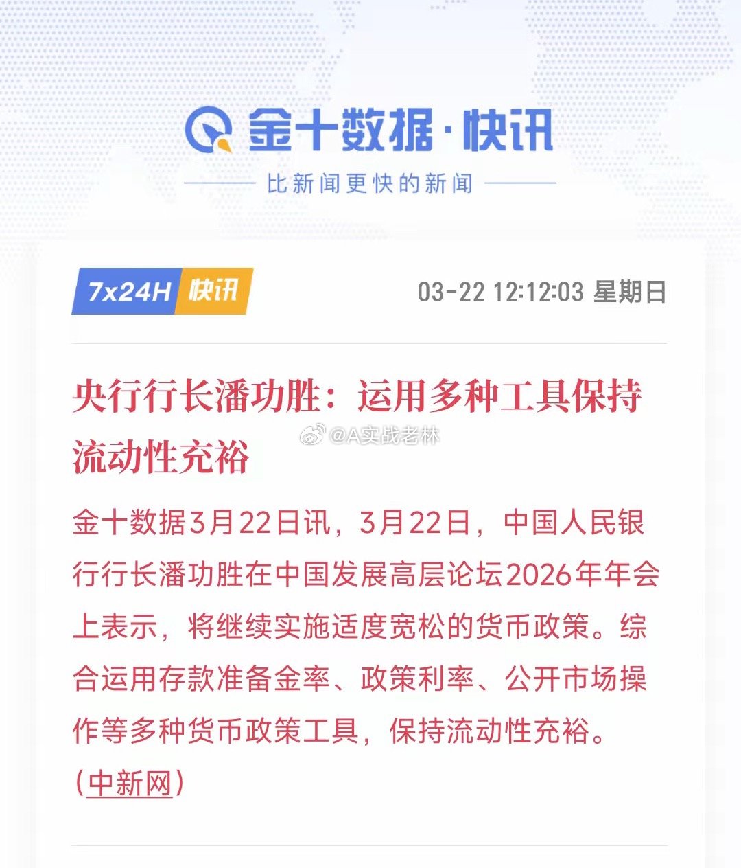 央行宽松定调、流动性托底：A股周一可期，资本市场信心重燃当前地缘冲突未止、国际原