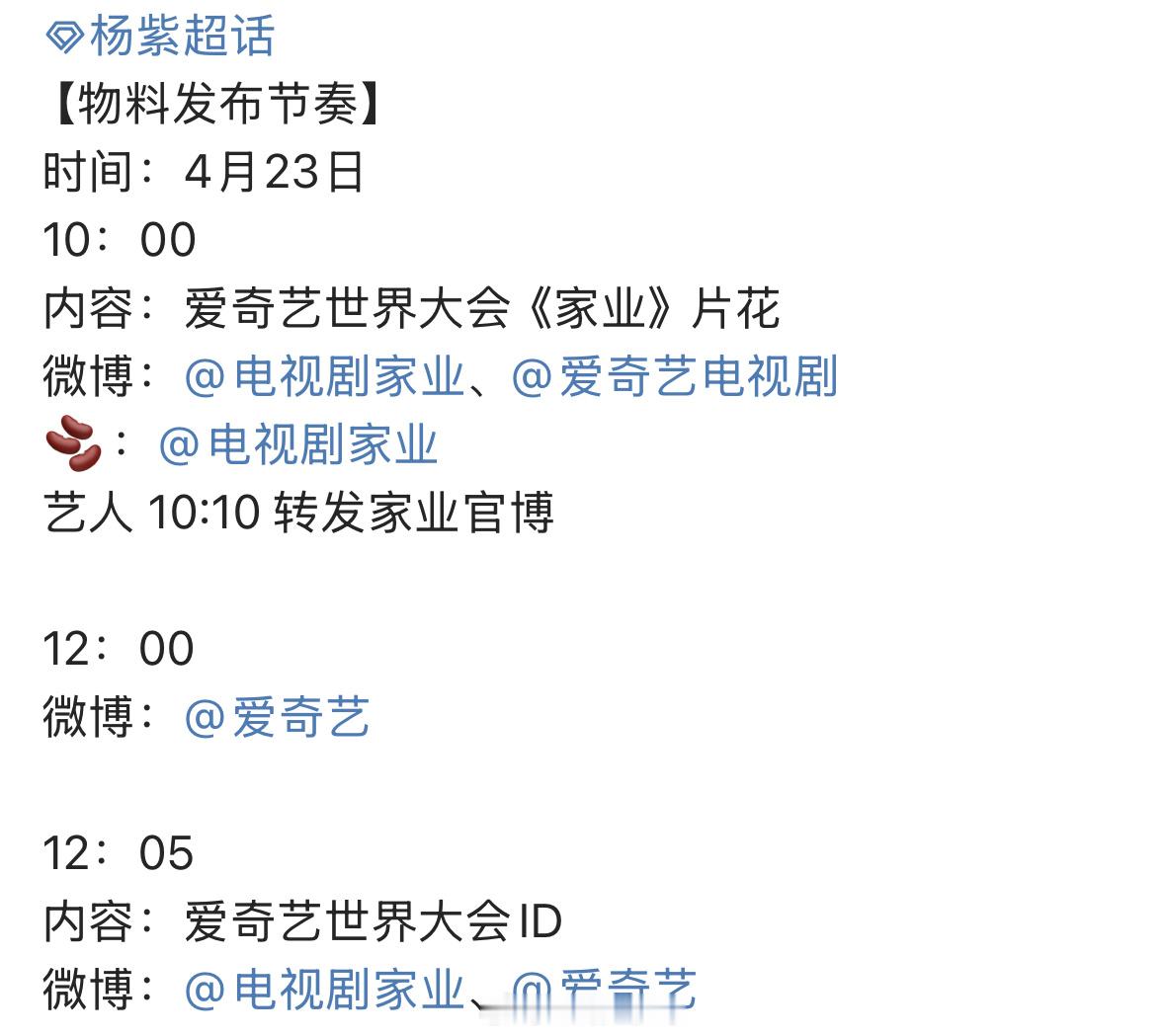 杨紫新剧家业明天有新物料呀！期待了！[开学季]杨紫家业物料发布节奏 ​​​