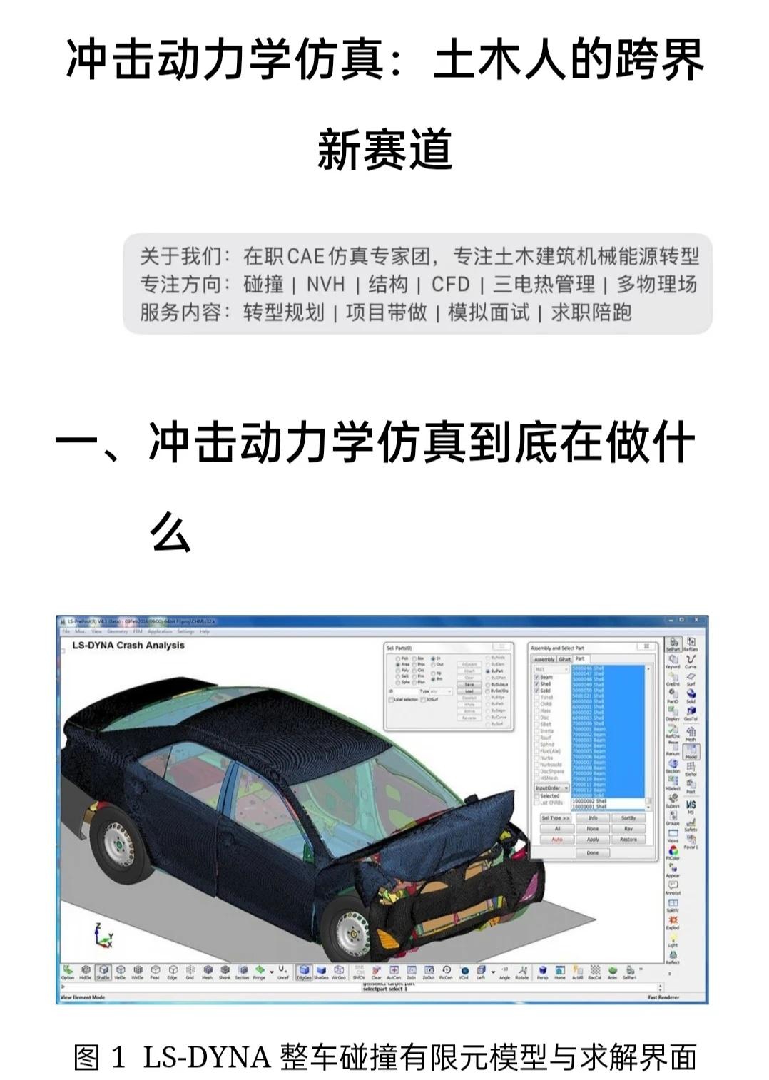 【CAE】冲击动力学仿真：土木人的跨界新赛
冲击动力学仿真针对瞬态荷载、高应变率