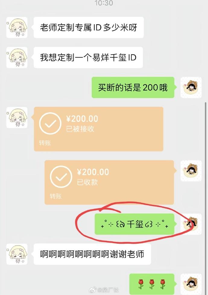 id买断？就几个特殊符号卖200，毒贩看了一眼当场就改行了