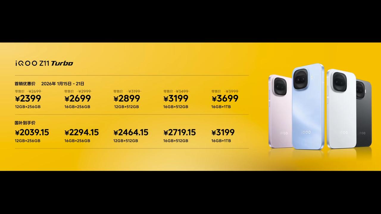 iQOO Z11 Turbo 发布（V2536A）：12+256GB 首销 23