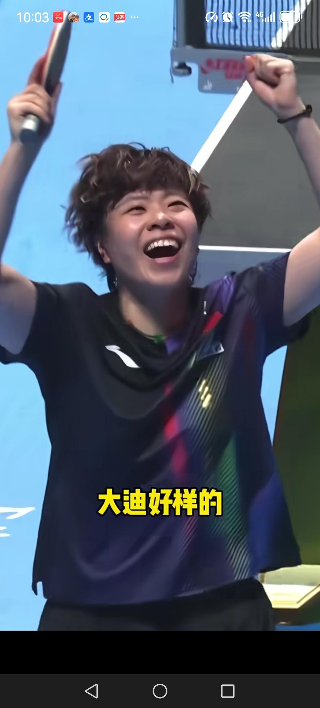 王艺迪终于硬气了一回，昨晚王艺迪4:1战胜了张本美和，昂首挺进了澳门世界杯女子单