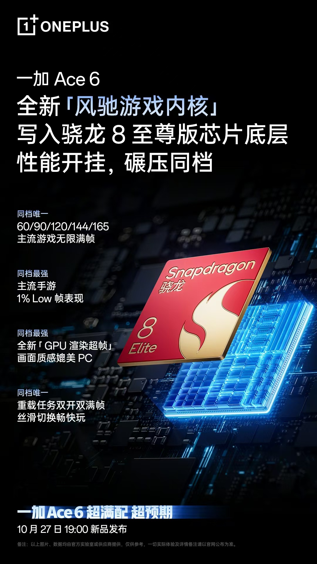 今天刷到了很多一加Ace6的海报，很多人可能注意力都在一加15上，但是不得不说一