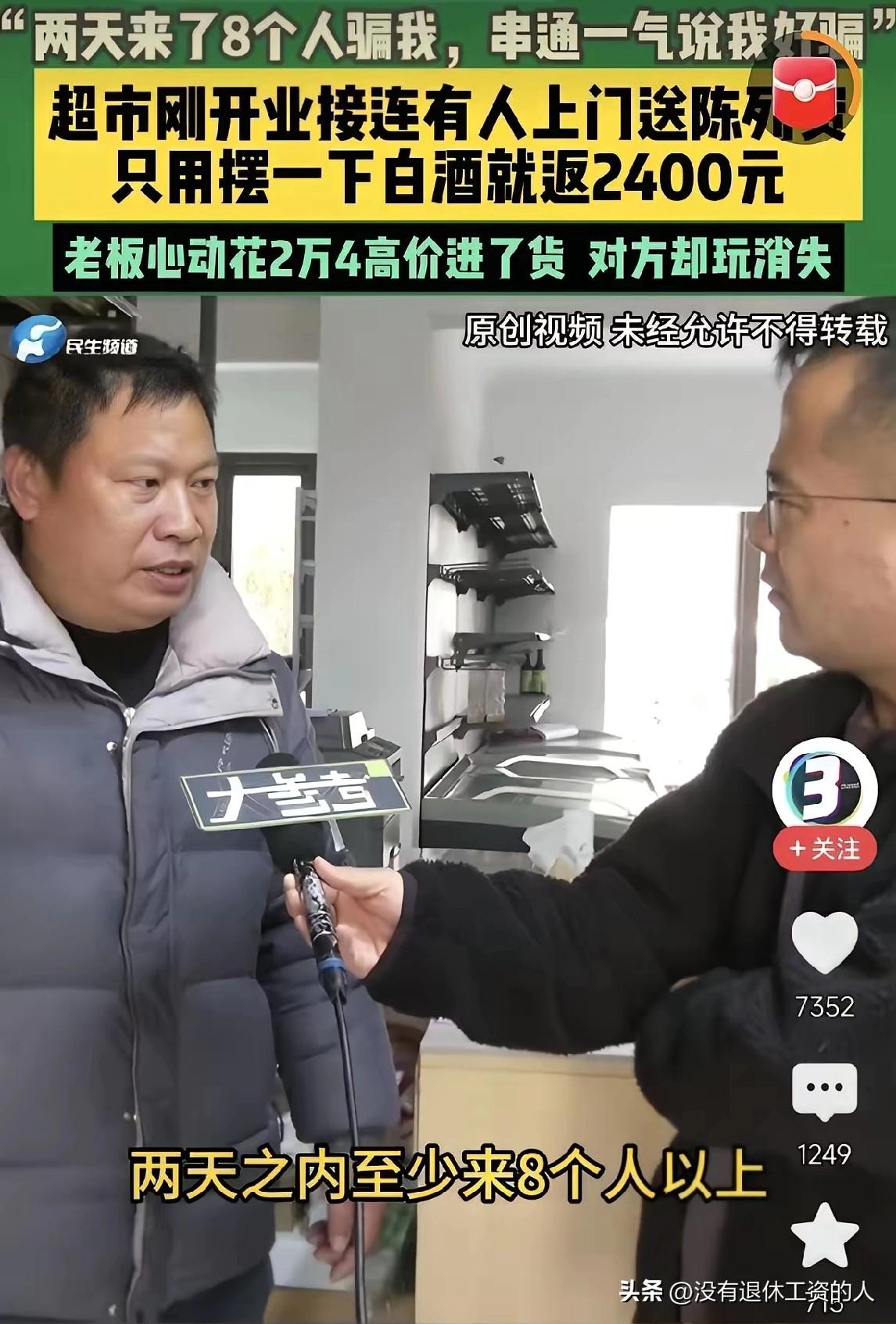又一种新型的骗局来了！

河南郑州的刘先生，在一个小区新开了一个超市，原本以为好