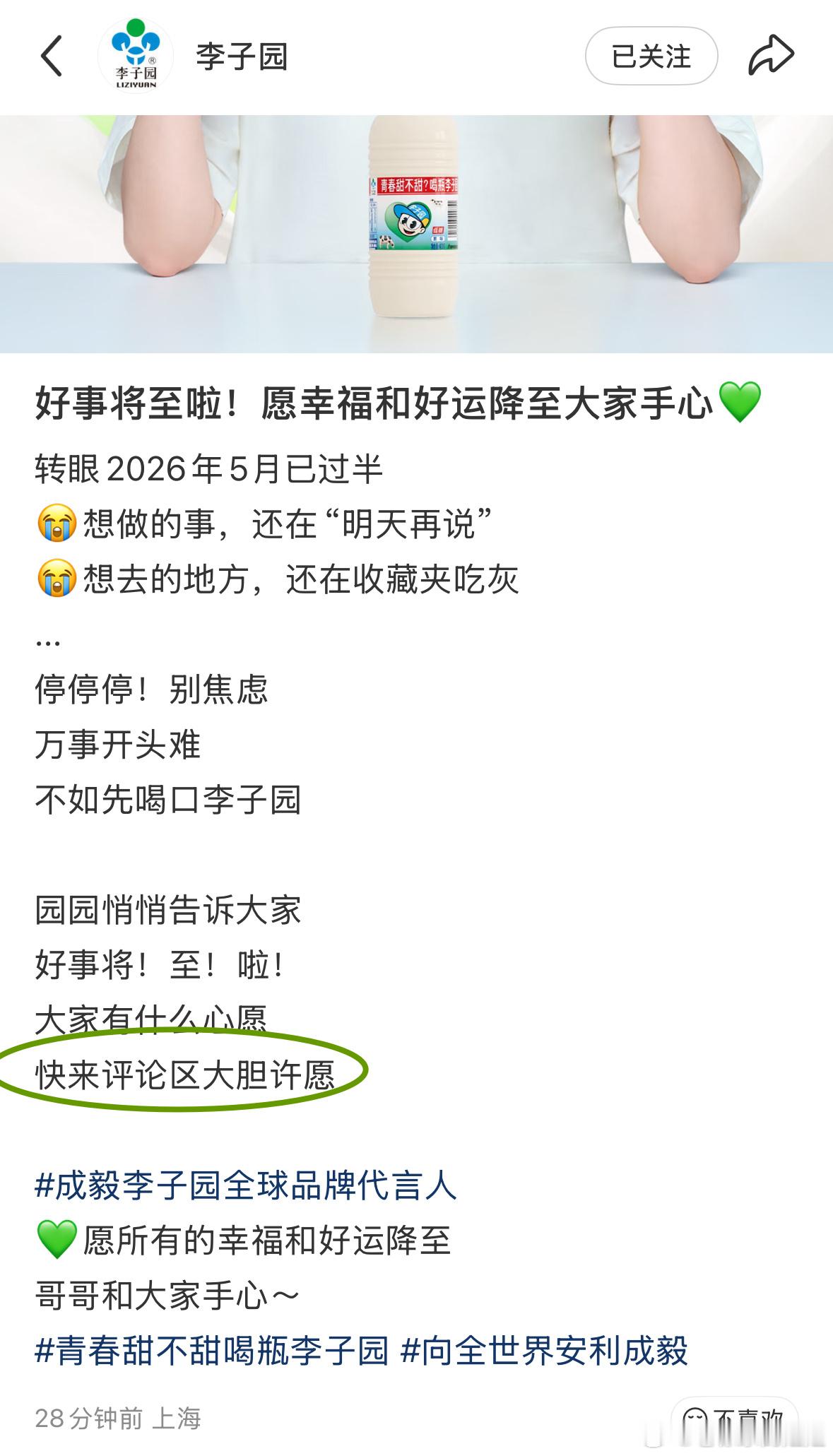 愿我们是许下了，现在就看园园的了！