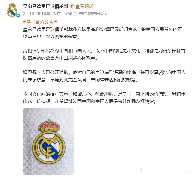 塞尔：皇马原本无意就姆巴佩事件发布声明，但因中国赞助被迫表态皇马依旧是那个皇马，