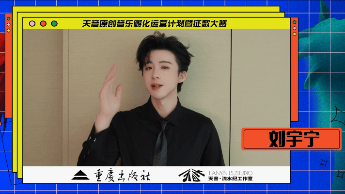 檀健次刘宇宁黄子弘凡为天音计划打call流水纪摇来了檀健次刘宇宁黄子弘凡 这排面