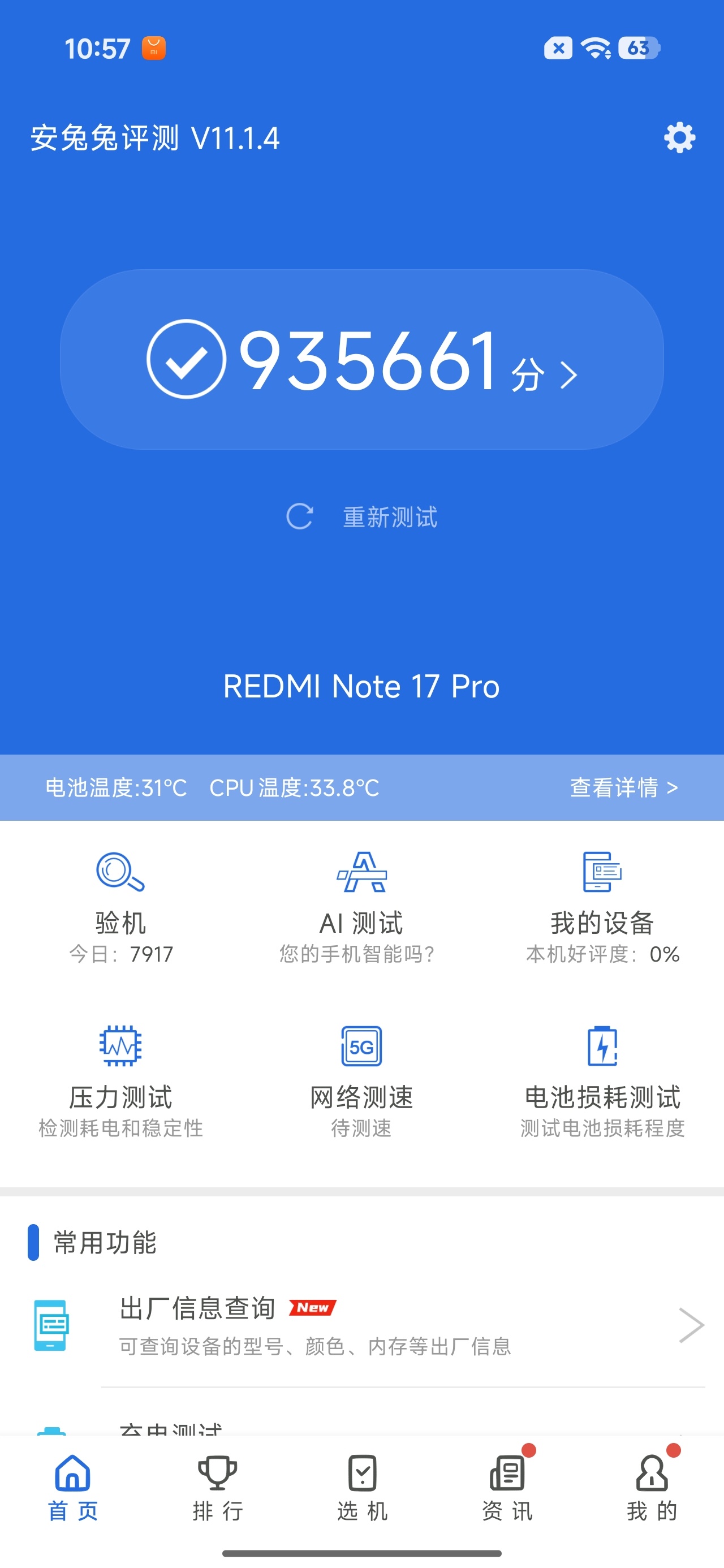 虽然但是还是跑了一下分，安兔兔93万、LPDDR4X+UFS 3.1，GeekB