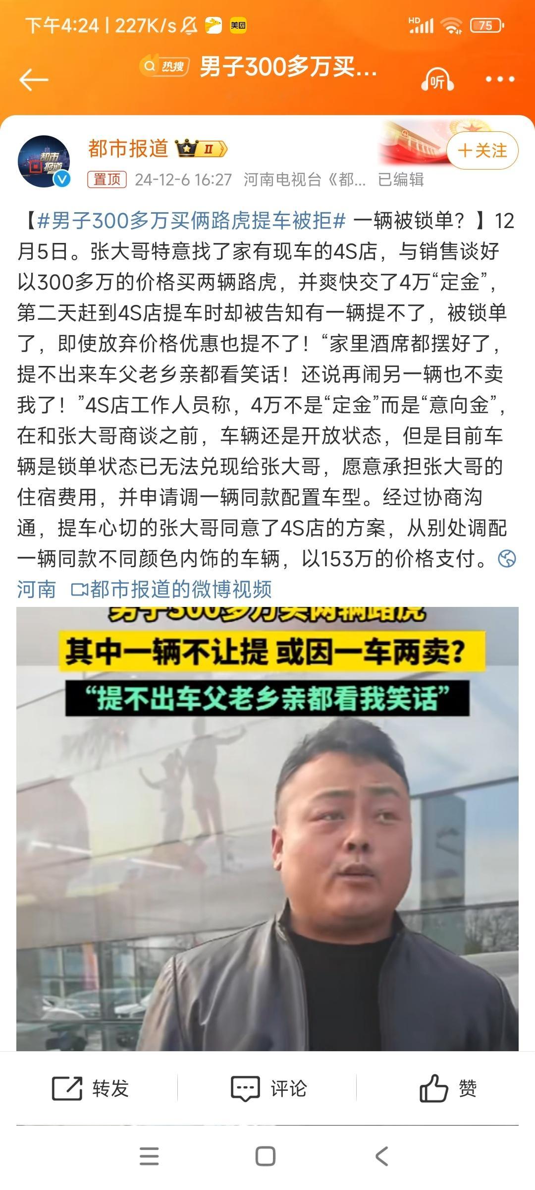 男子300多万买俩路虎提车被拒 300万阿，多羡慕阿！！！！[doge][dog