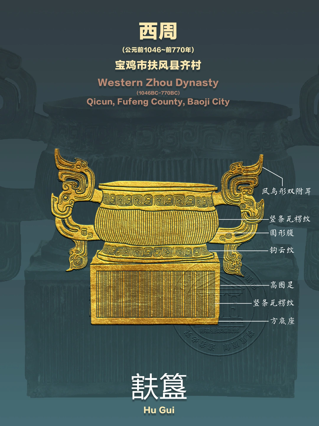 【㝬簋】历史从非单一，真相藏于文与物之间