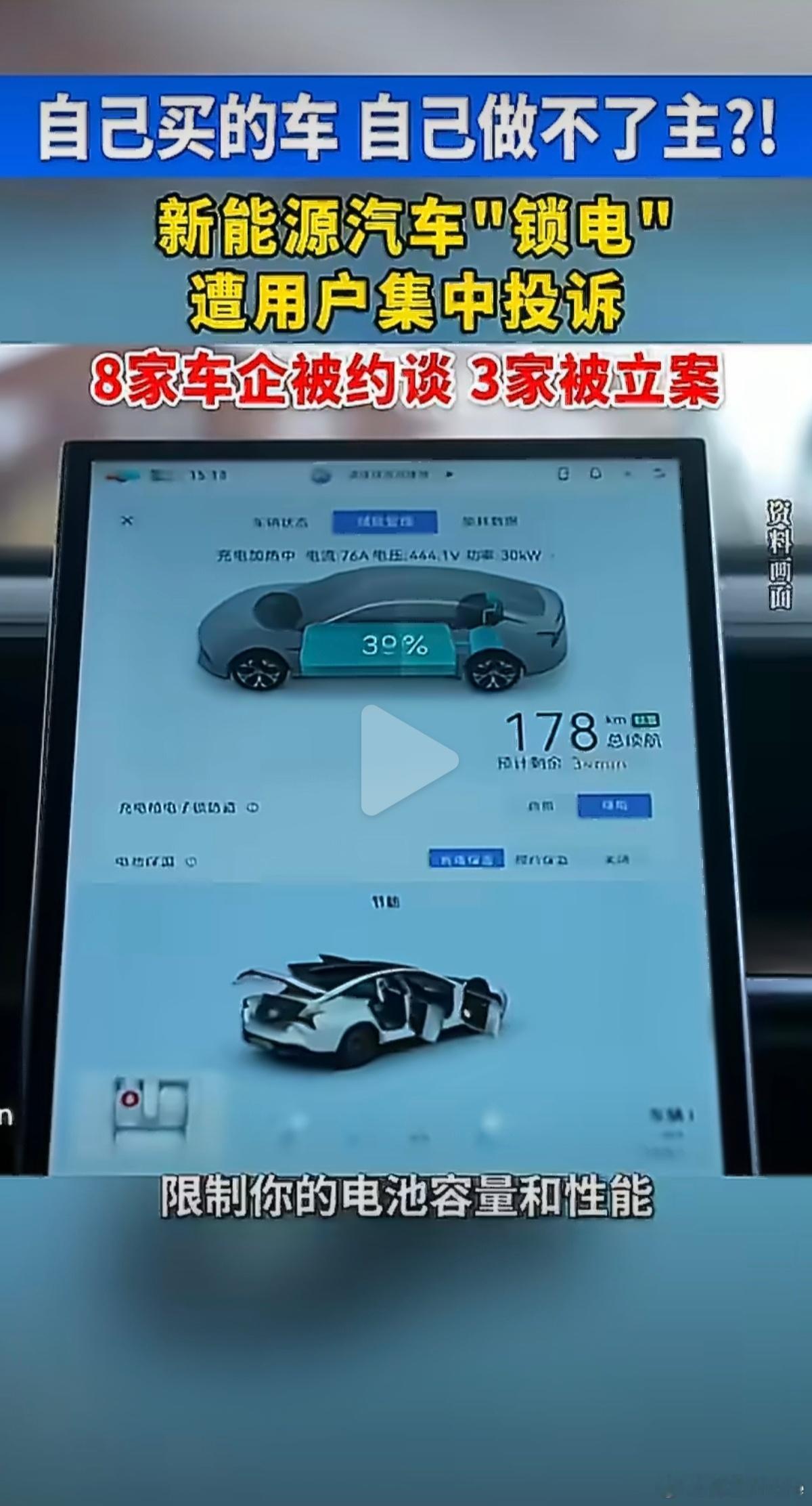 8家车企被约谈新能源车企叫锁电，手机硅碳负极电池叫锁容，说好听点是为了电池寿命考