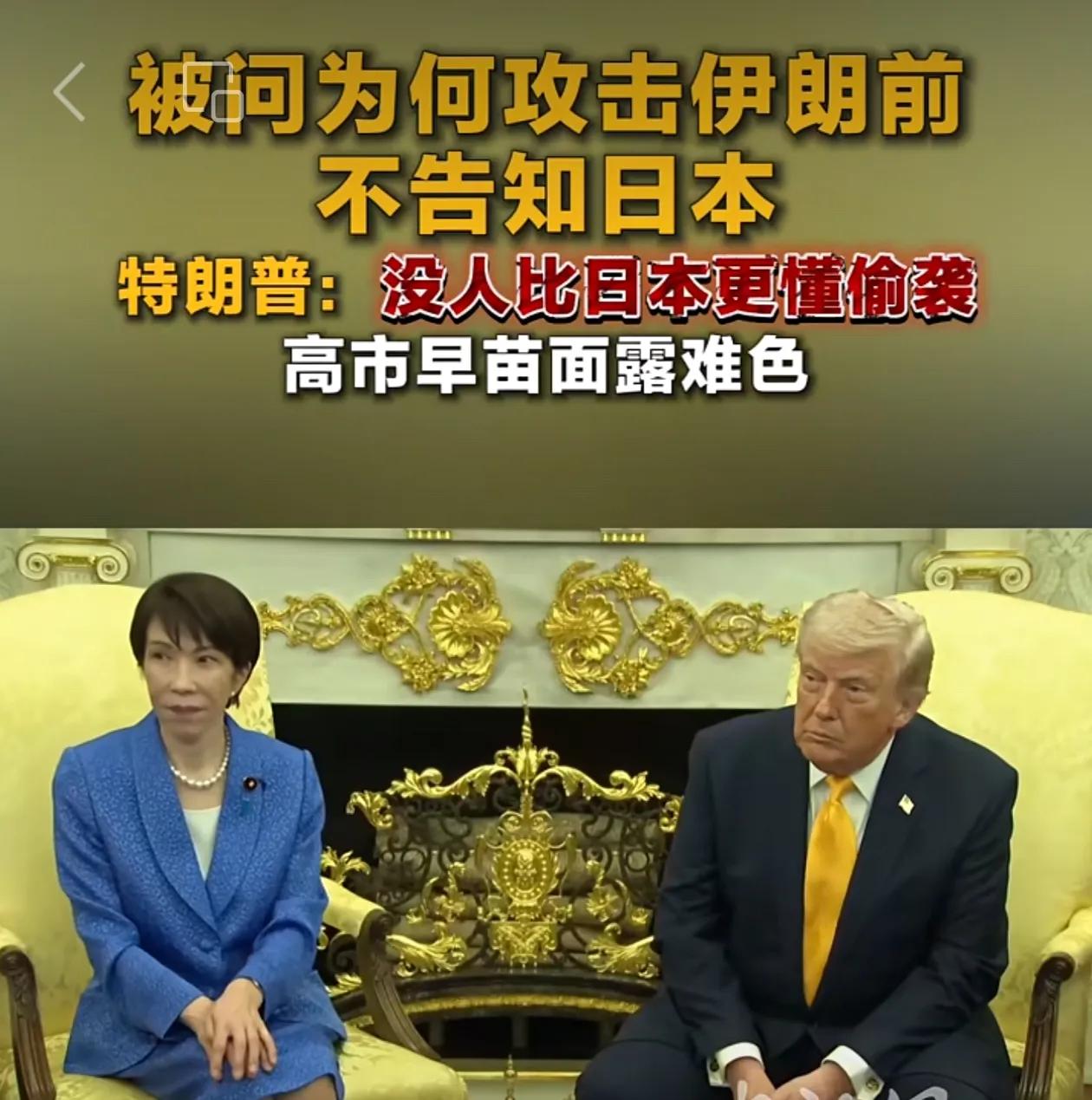 特朗普当着高死早苗的面说珍珠港[捂脸][流泪][呲牙]