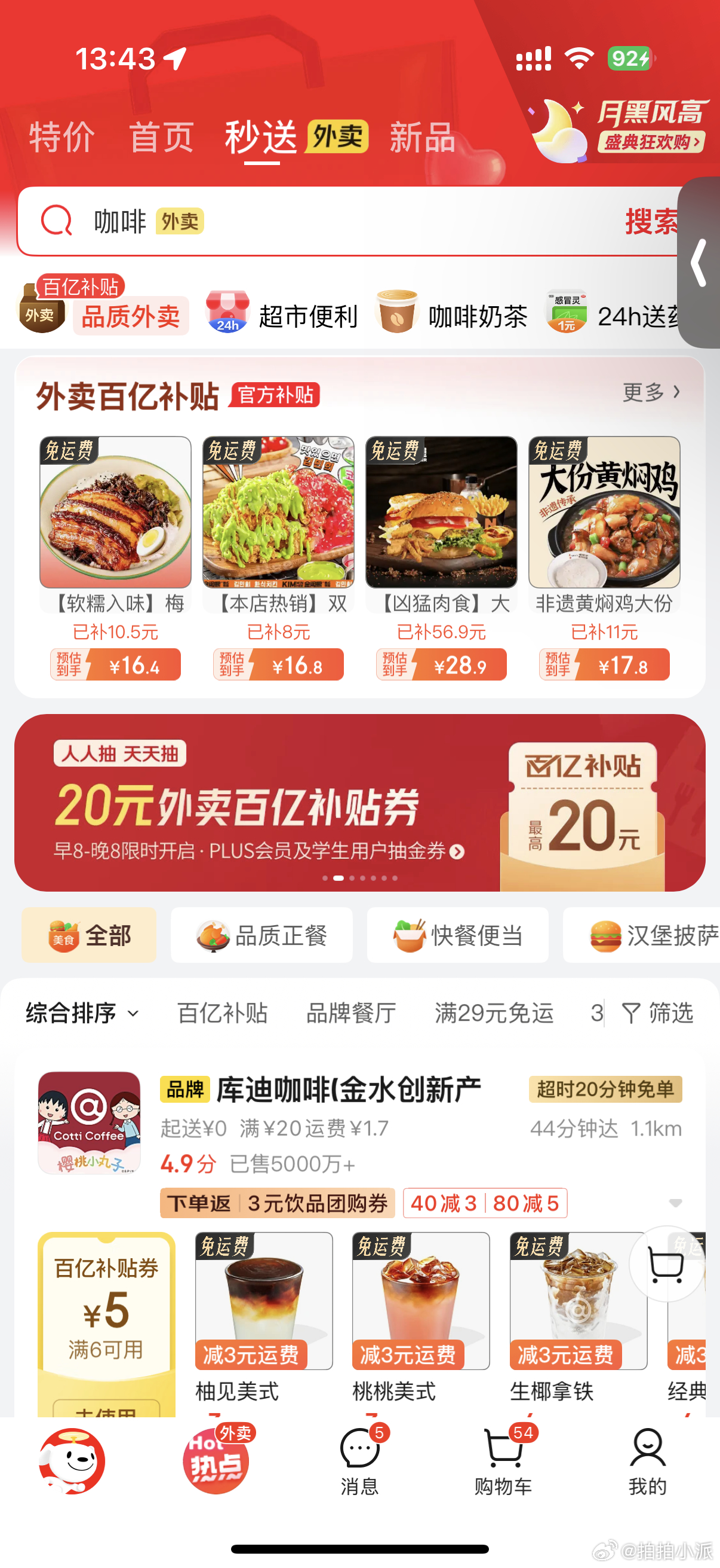 中午本打算点外卖，结果因为工作忘记了。现在一看京东外卖崩了，嘿差点就要吃不上饭了