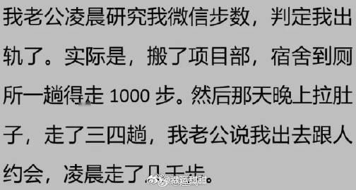 “微信步数”引发的误会！真相竟是这样！ 