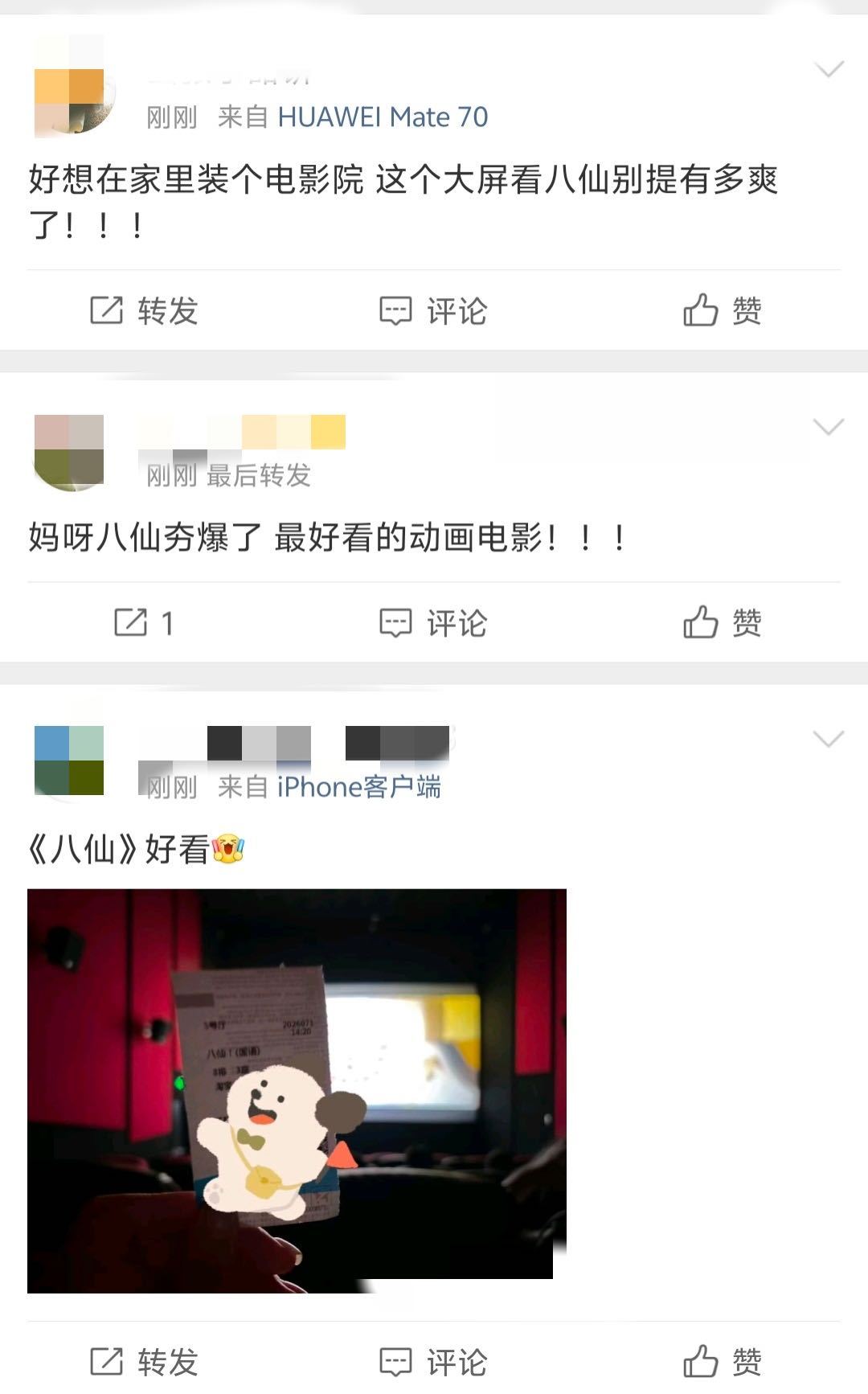 八仙 暑期档黑马还没上映就凭点映口碑出圈，国风画面精美、剧情紧凑，笑点与泪点交织