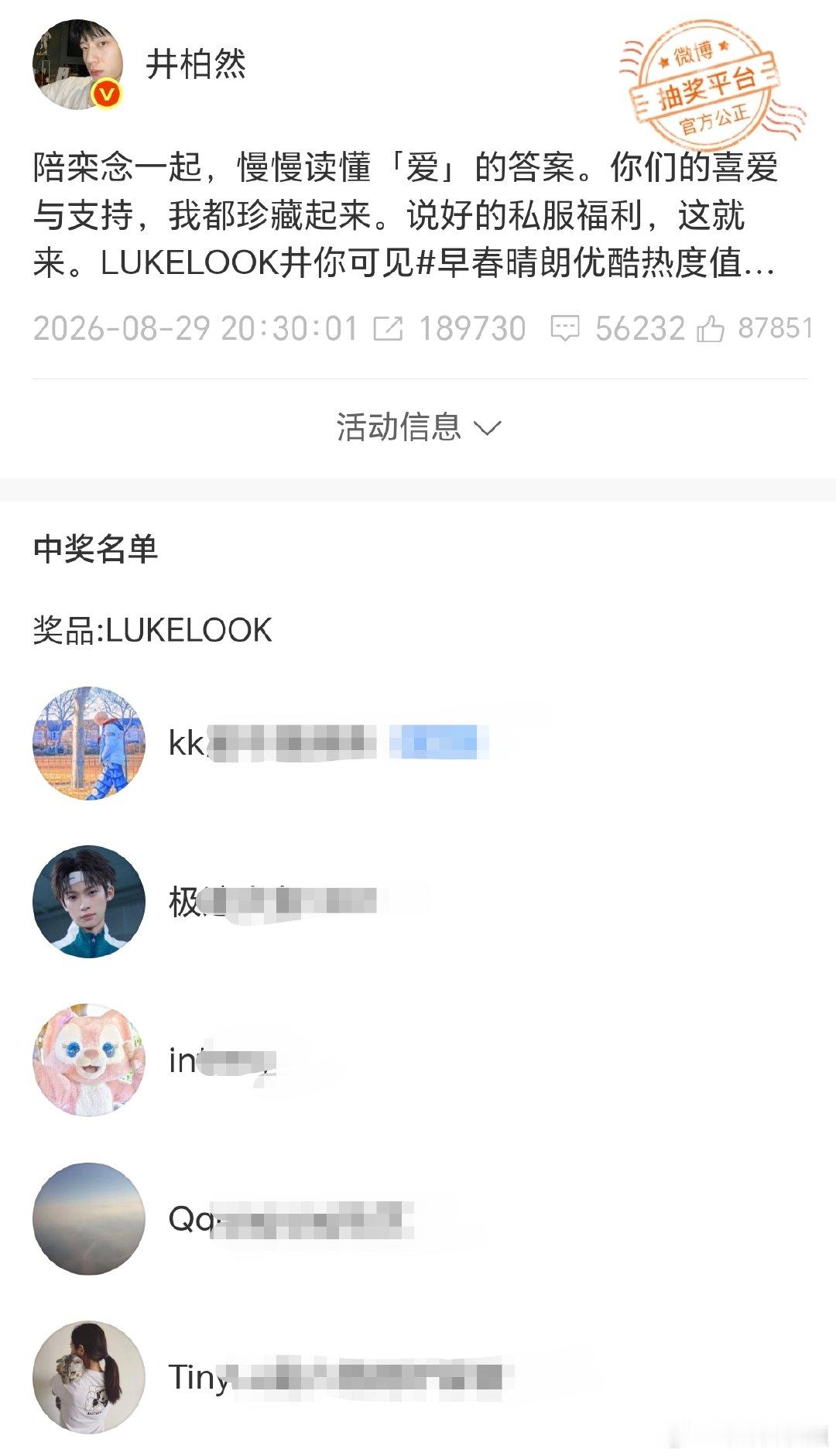 井柏然私服没抽中白敬亭白敬亭遗憾离场 本以为白敬亭有机会拿下井柏然私服，开奖之后
