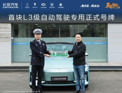 L3号牌首发？别急，这才是开卷考试的“示范答题”
深蓝拿到了“渝A・D0001Z