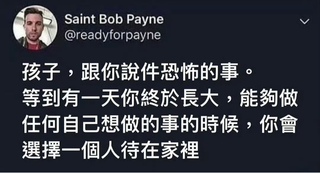 确实，这是真的…… 