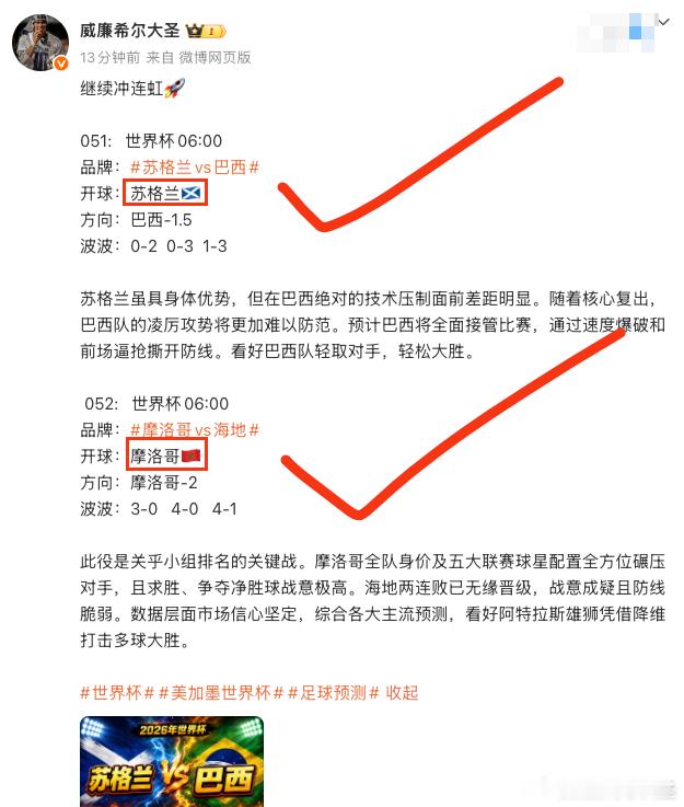 拿下  拿下  苏格兰 摩洛哥 开球再次拿下🔥这就是大圣的实力🚀  就问跟上