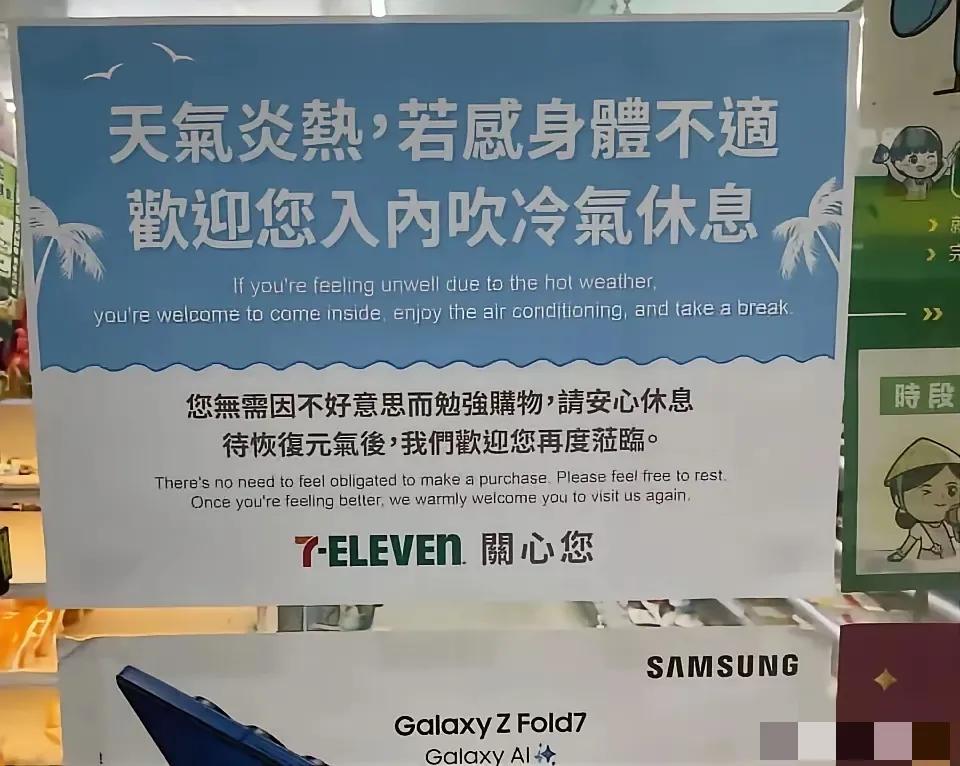 711便利店，原来这么人性化的。

当身体感到不适，就算不买东西，也可以进去吹空