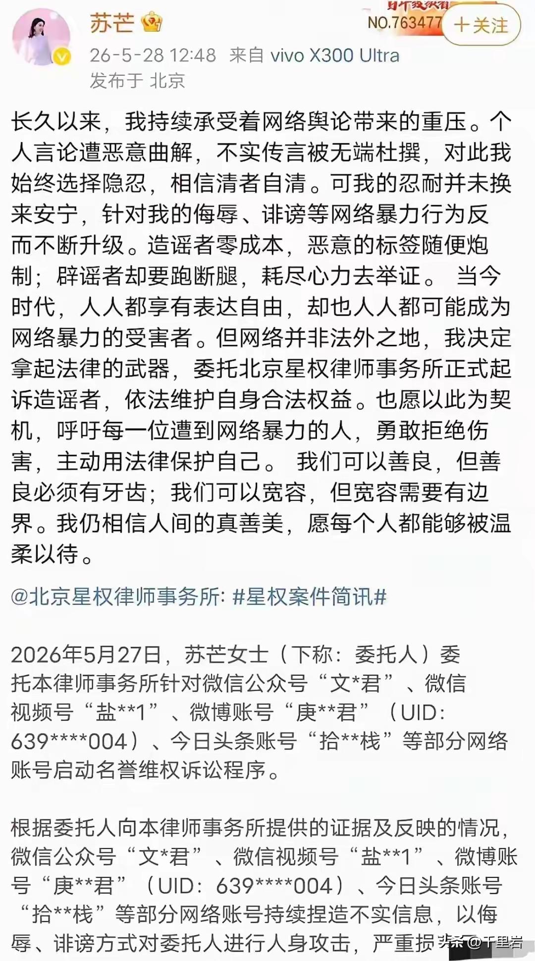 据说前几天代言广汽那个新车，然后引发网友群嘲式“网暴”的前知名时尚杂志主编苏女士