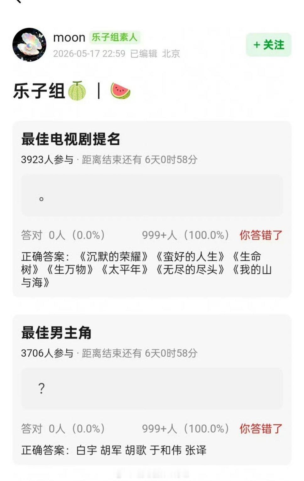 这个白玉兰预测男主倒是正经多了，不过马上水产就打过去了