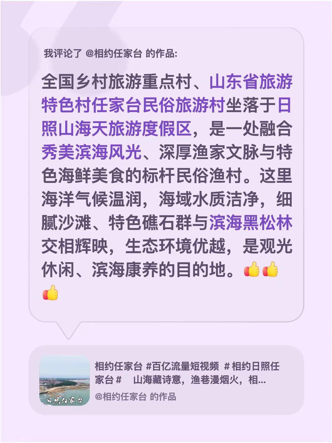 我评论了@相约任家台 的作品：全国乡村旅游重点村、山东省旅游特色村任家台民俗旅游