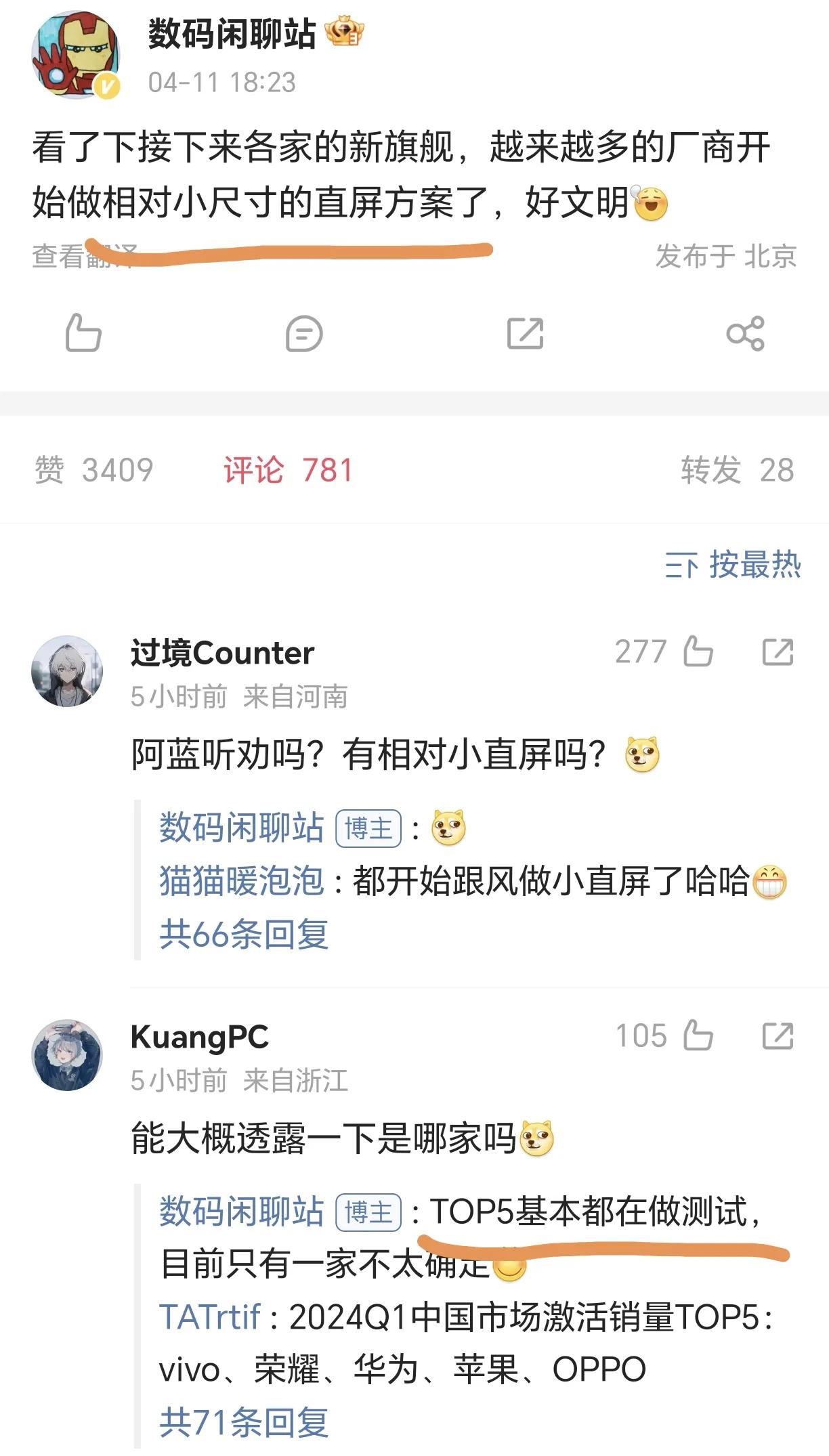 全体起立！小屏党永不为奴，小屏旗舰的春天又要来了，主流大厂都会跟进，华为P70系