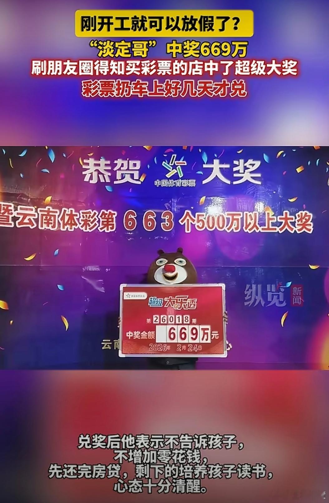 男子中669万刷朋友圈查彩票才发现真的佩服老哥这心态中了669万也不瞎花钱就先还