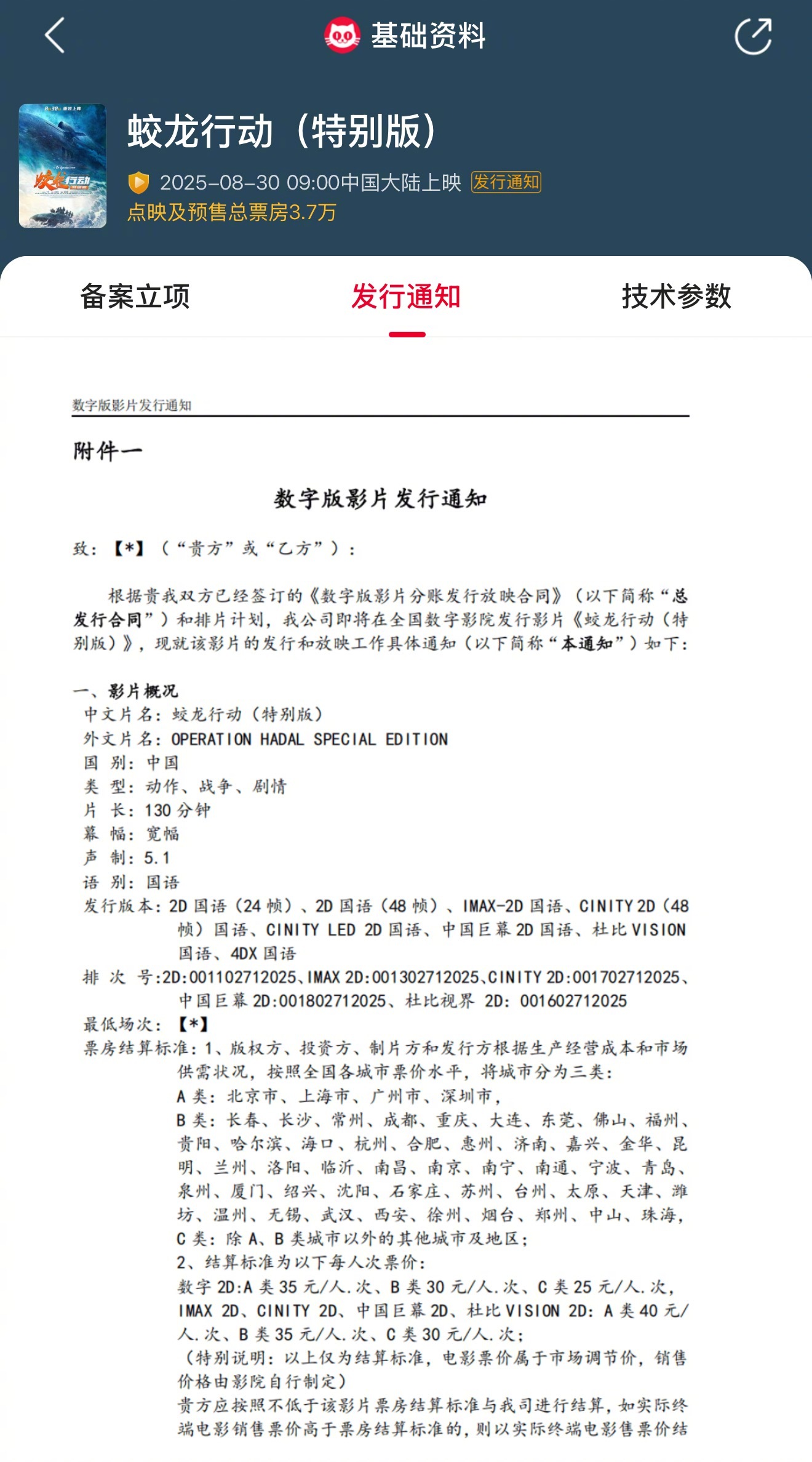 蛟龙行动特别版较首次放映版本缩短16分钟蛟龙行动特别版时长130分钟 据猫眼专业