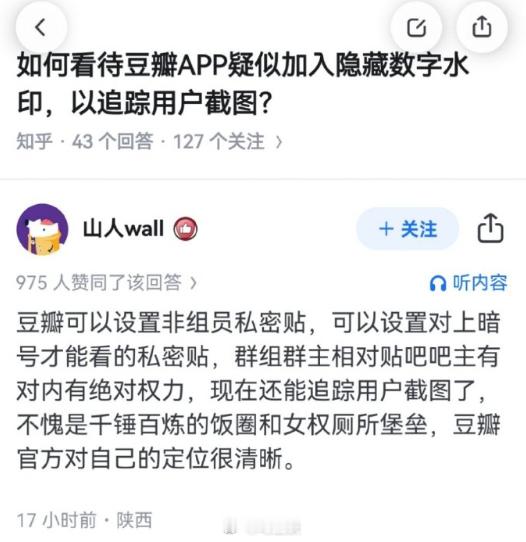 豆瓣APP疑加入隐藏数字水印，以追踪用户截图？如果这是真的，豆瓣真的发明了互联网