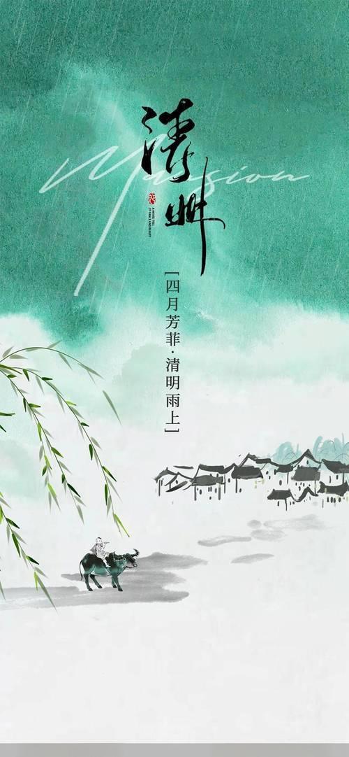 清明时节
