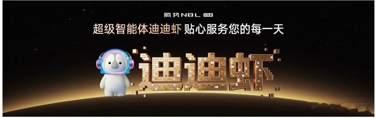 腾势n8l闪充版上市 推出闪充尊荣型 31.98 万元、闪充旗舰型 34.98 