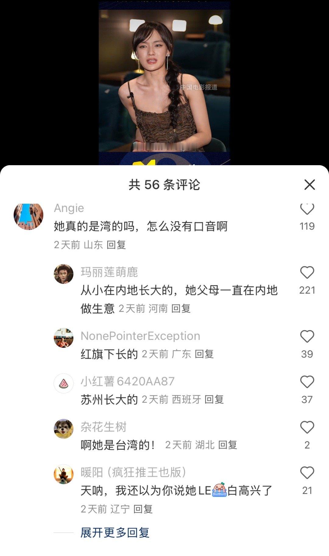 “真是湾的吗怎么没有口音”“以为你说她是le白高兴了啊啊啊啊啊啊啊 