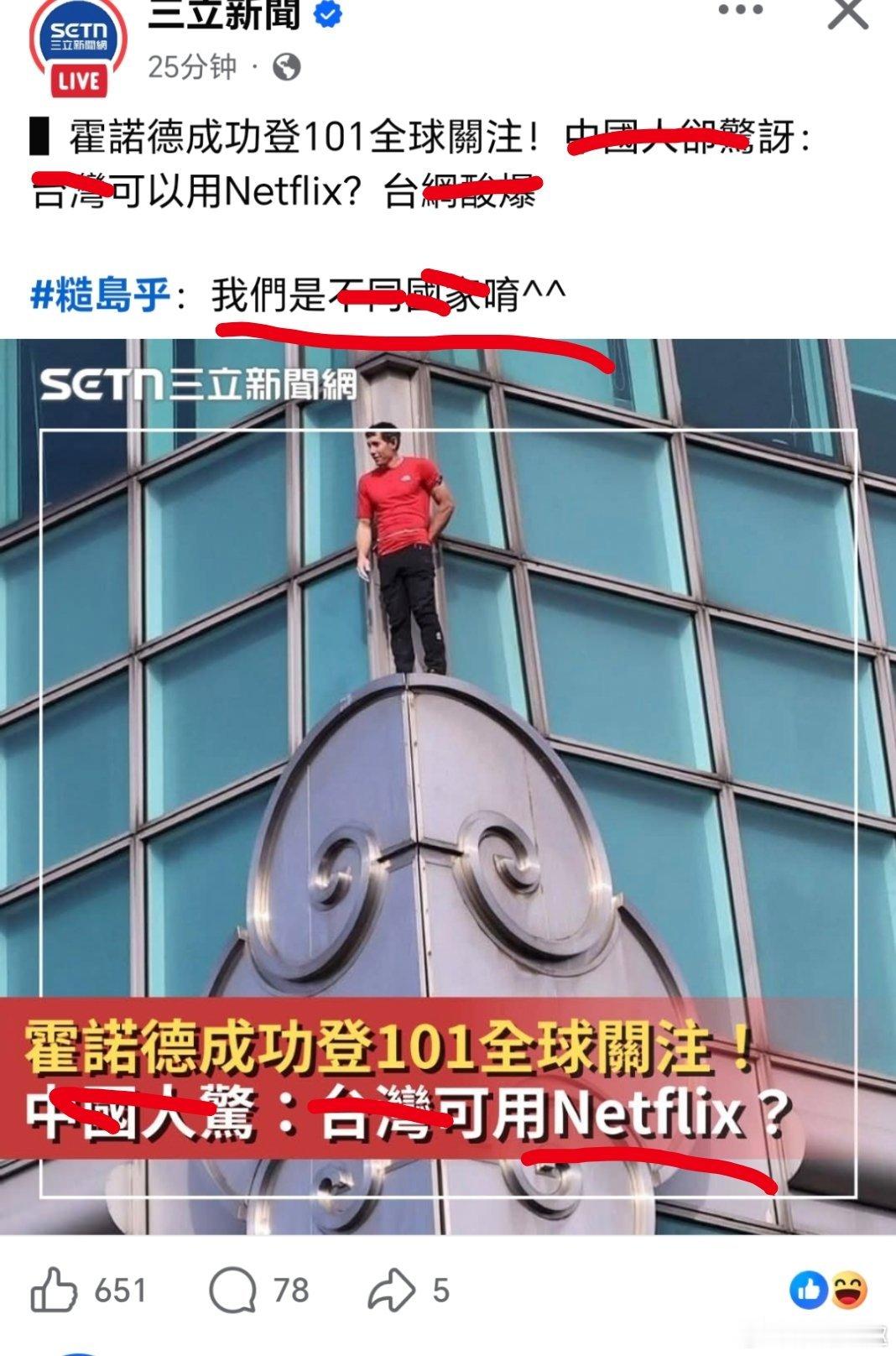 台湾 蛙媒蛙苠又嗨了！搞得好像netflix 是蛙省开发的视频网站似的……外网热