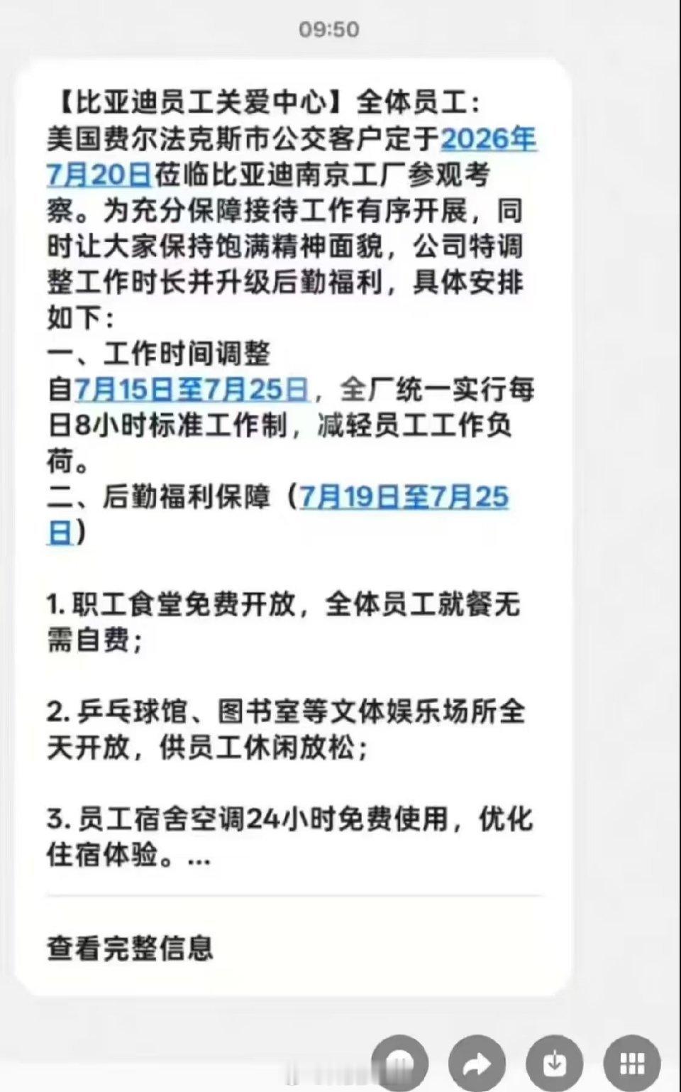 客户来参观才有员工限时福利？比亚迪辟谣：没有这回事。 